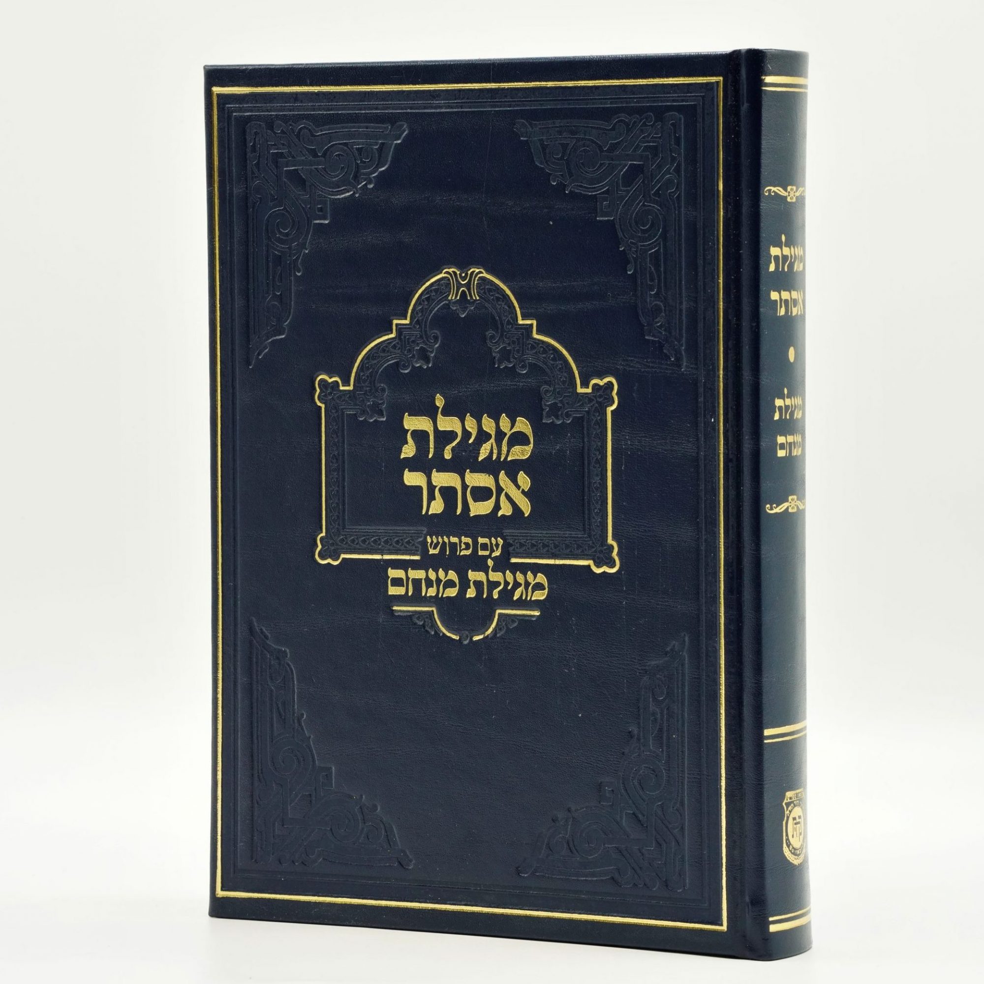 Megillas Esther - with the Rebbe's Commentary