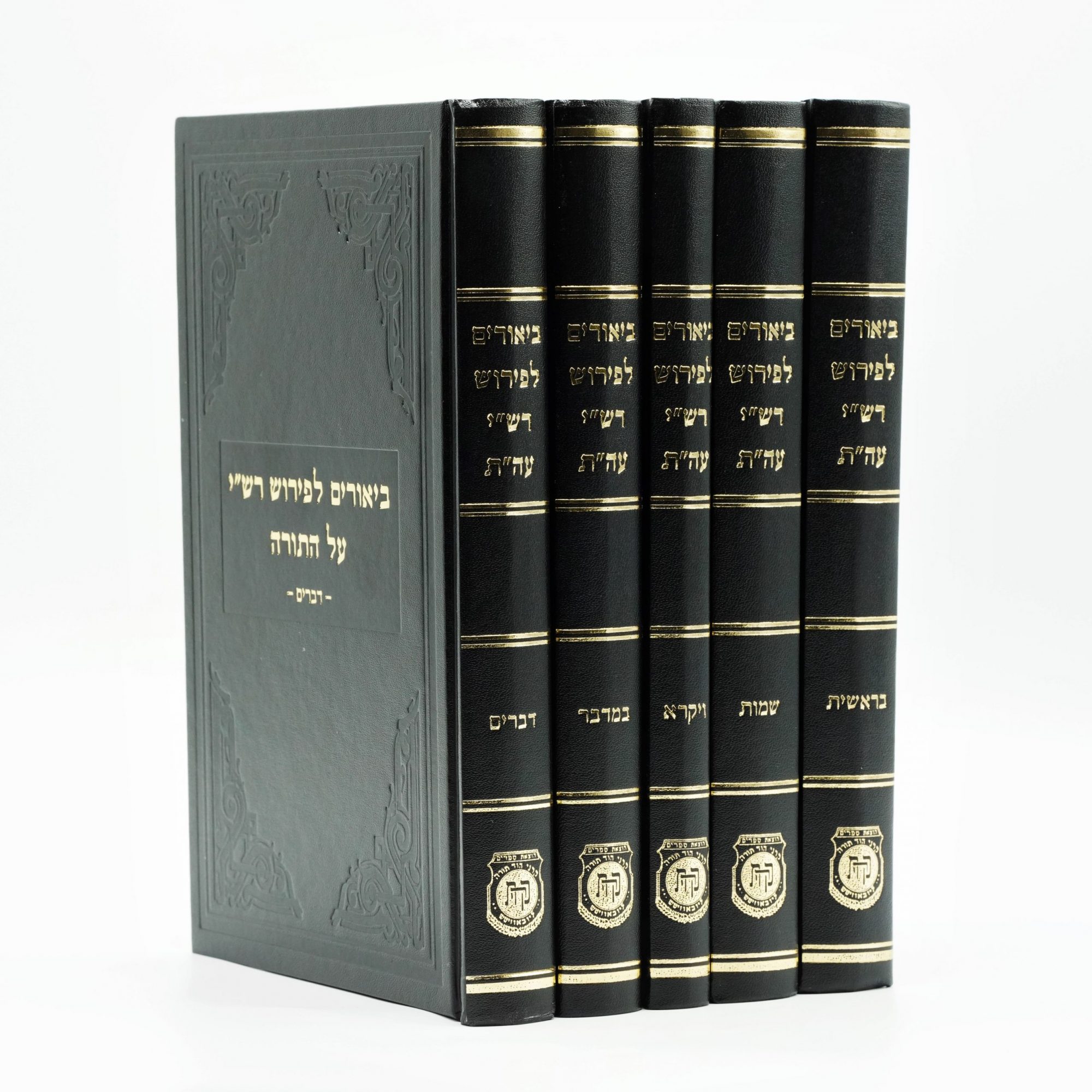 Biurim L'Peirush Rashi Al HaTorah (5 Vol.)