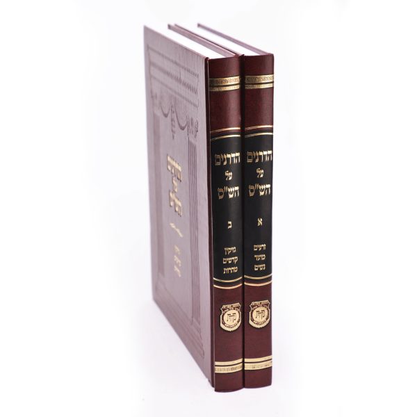 Hadranim Al Hashas (2 Vol.)