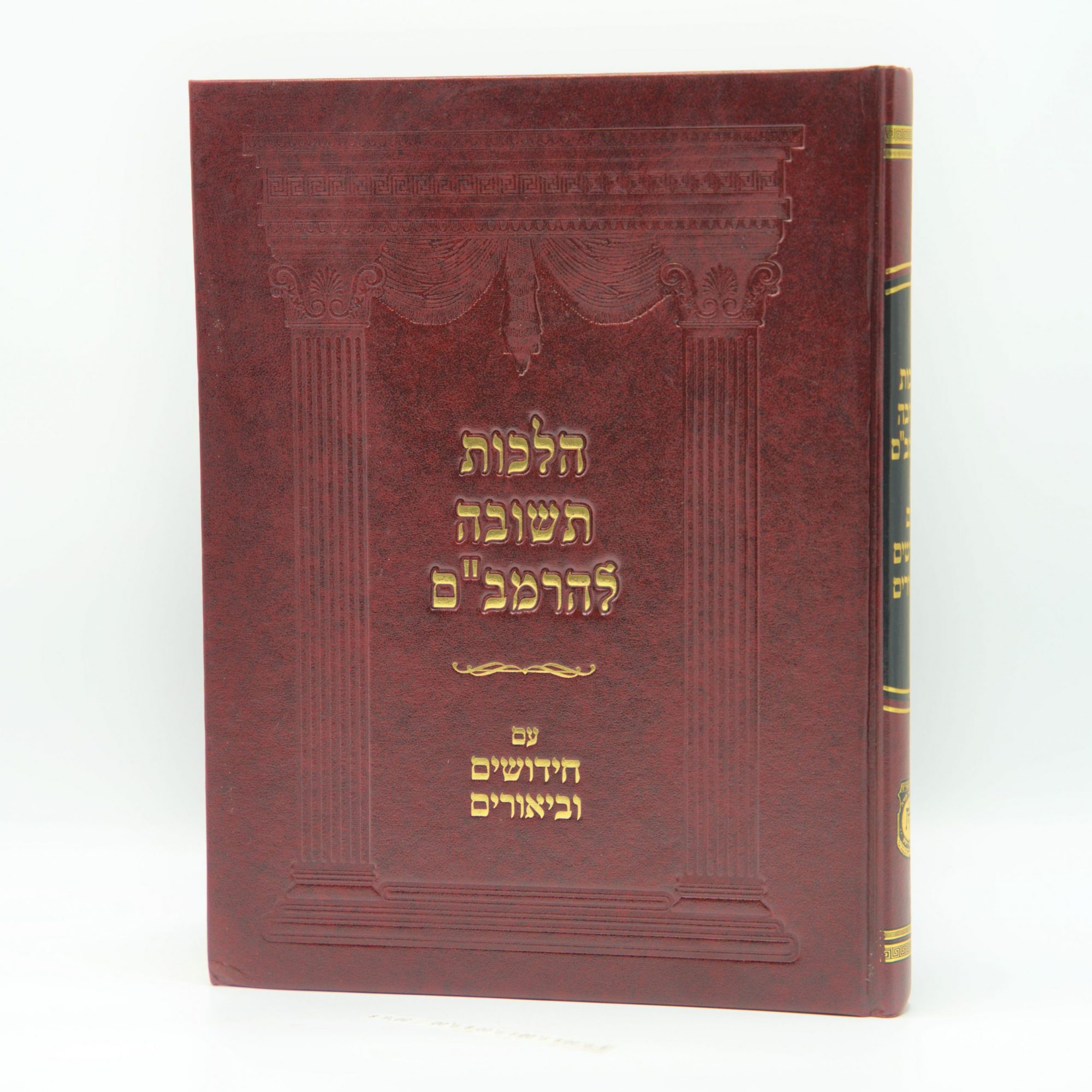 Hilchos Teshuva LehaRambam - Im Chidushim U'biurim