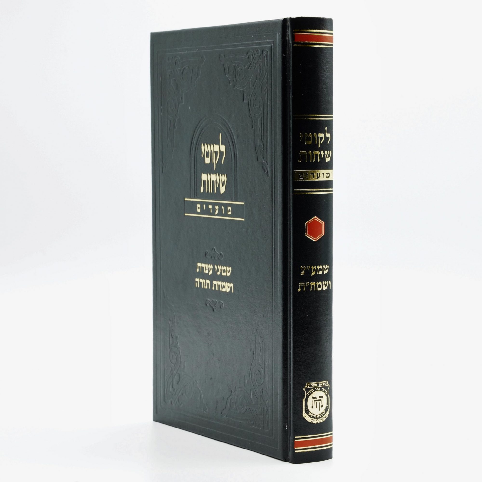 Likkutei Sichos - Moadim - Shmini Atzeres & Simchas Torah