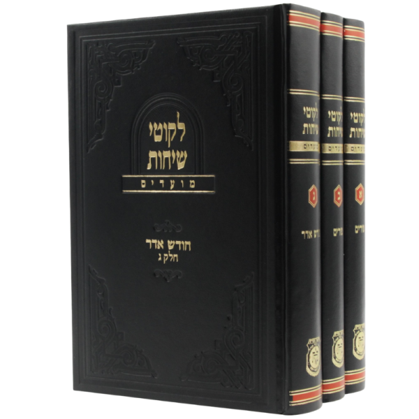 Likkutei Sichos - Moadim - Adar, Purim 3 Vol.