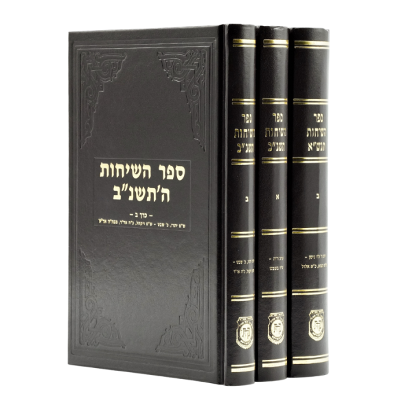 Sefer Hasichos 5751-5752 - Set
