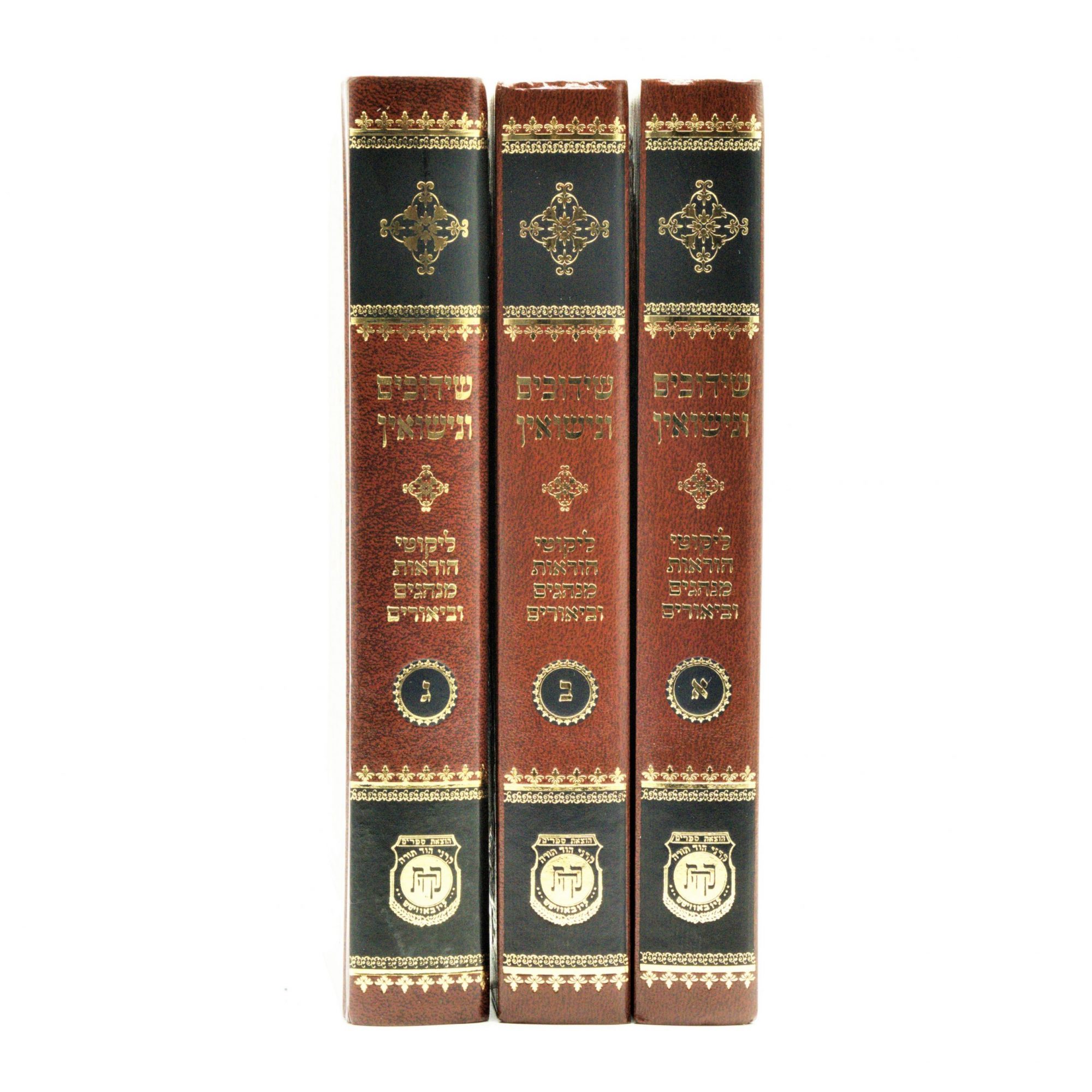 Shidduchim V'nisiun Set (3 Vol.) - Image 2