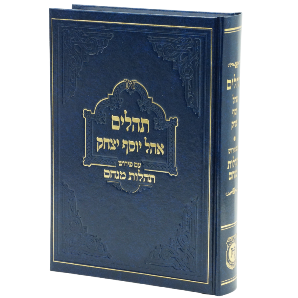 Tehillim - Tehillas Menachem