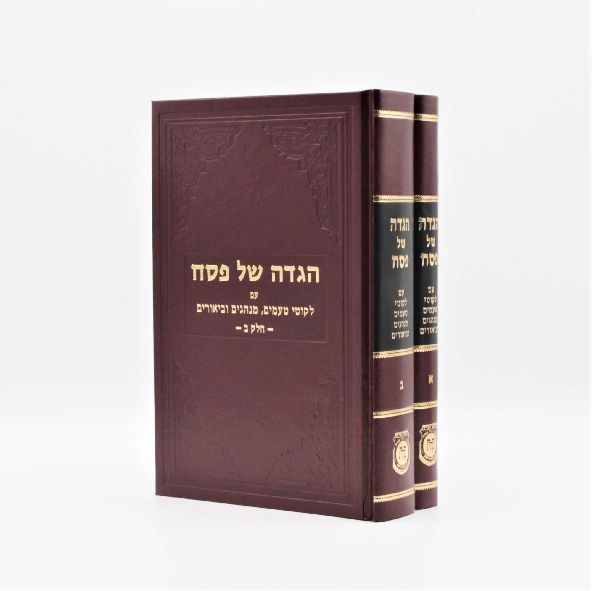 Haggadah with the Rebbe's Sichos 2 Vol.