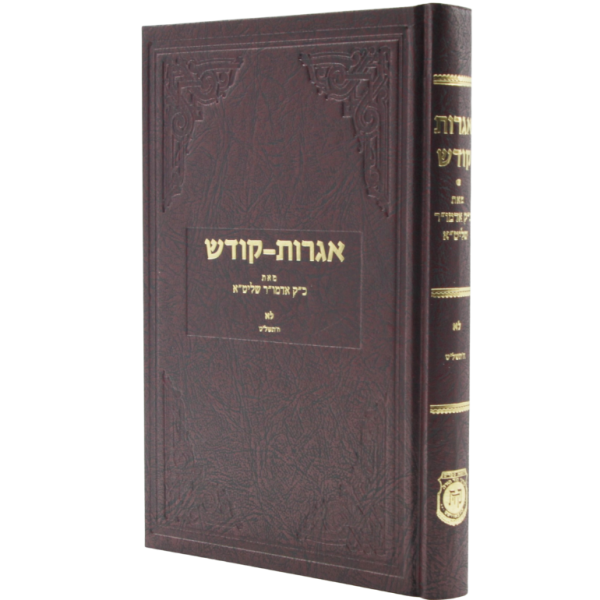 Igros Kodesh - Vol. 31