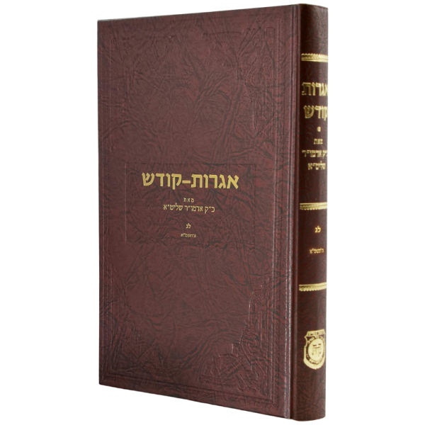 Igros Kodesh - Vol. 33