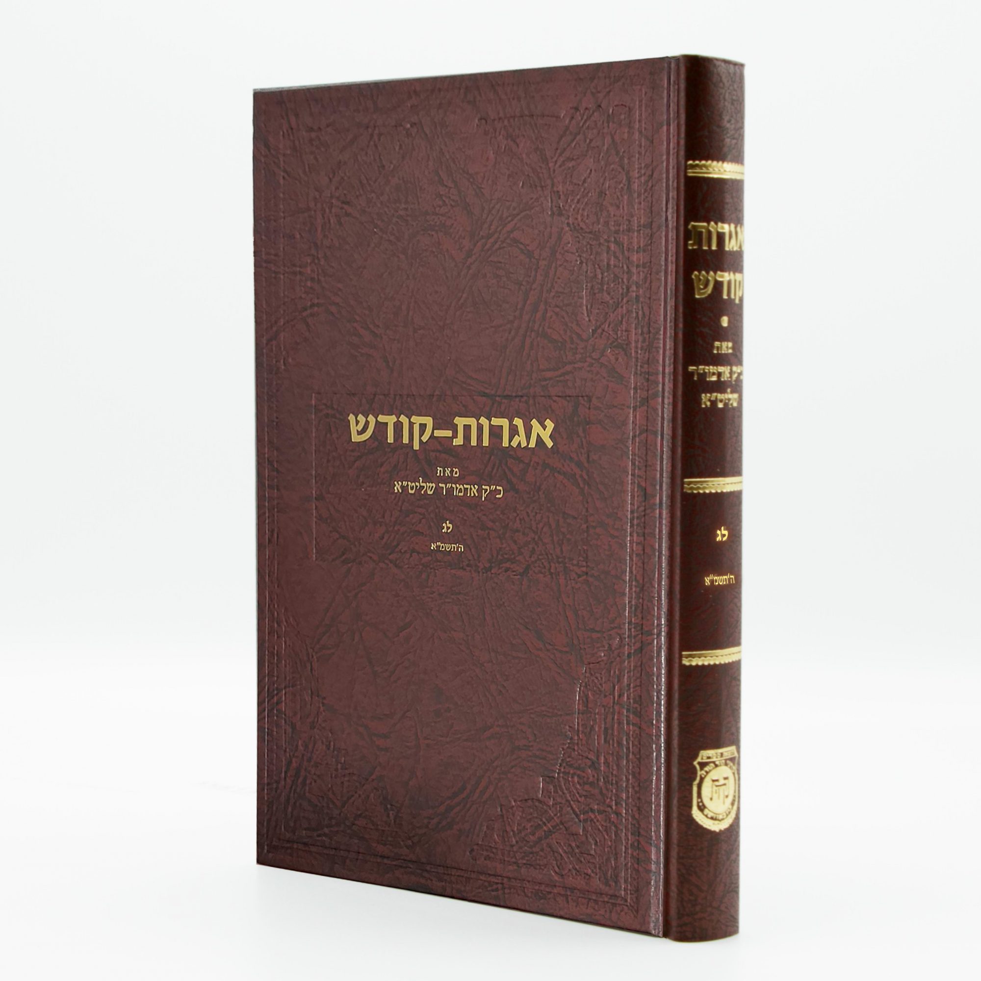 Igros Kodesh - Vol 24-38 - Image 4