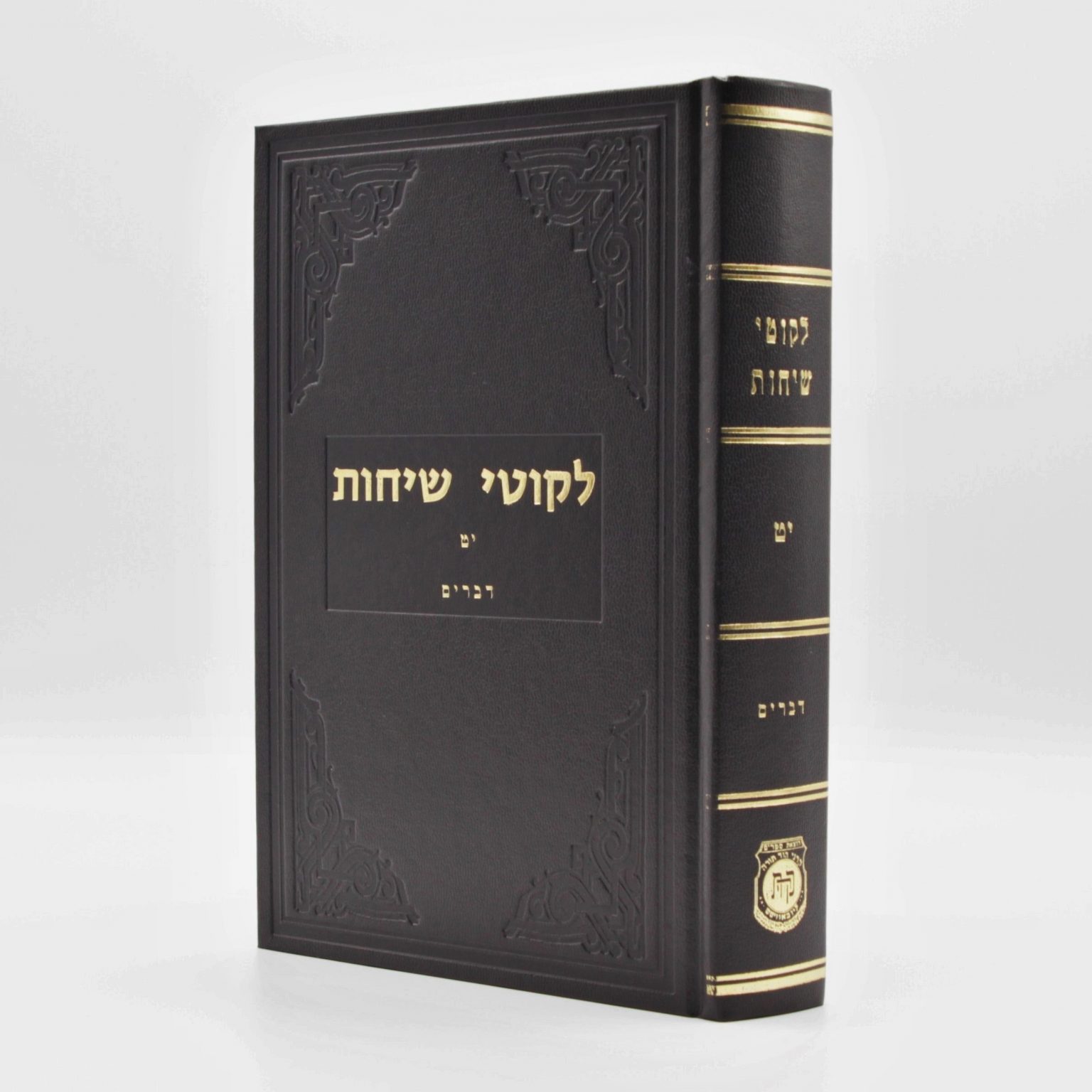 Likkutei Sichos Vol. 10 Vaad L’hafotzas Sichos