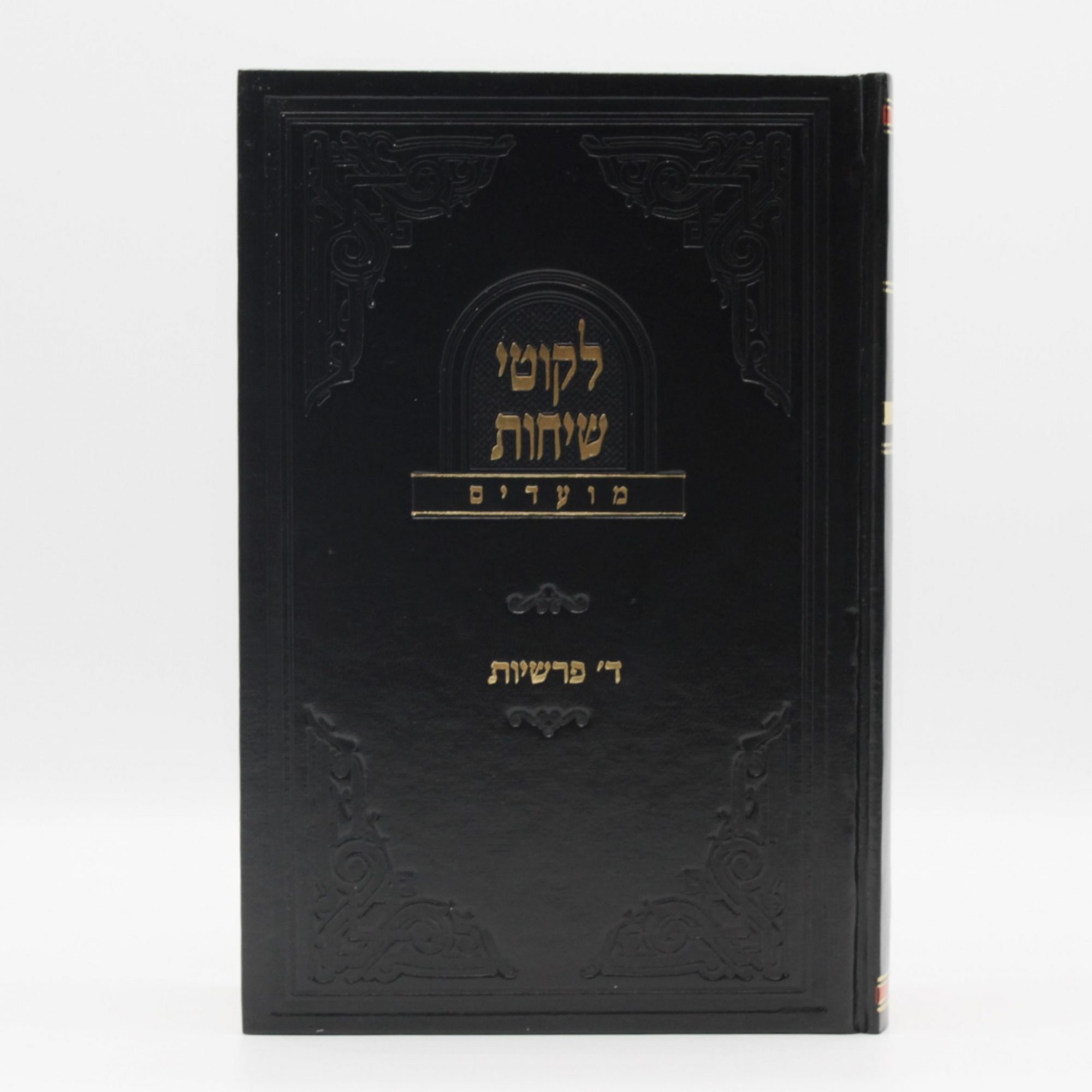 Likkutei Sichos - Moadim - 4 Parshiyos (2 Vol.) - Image 2