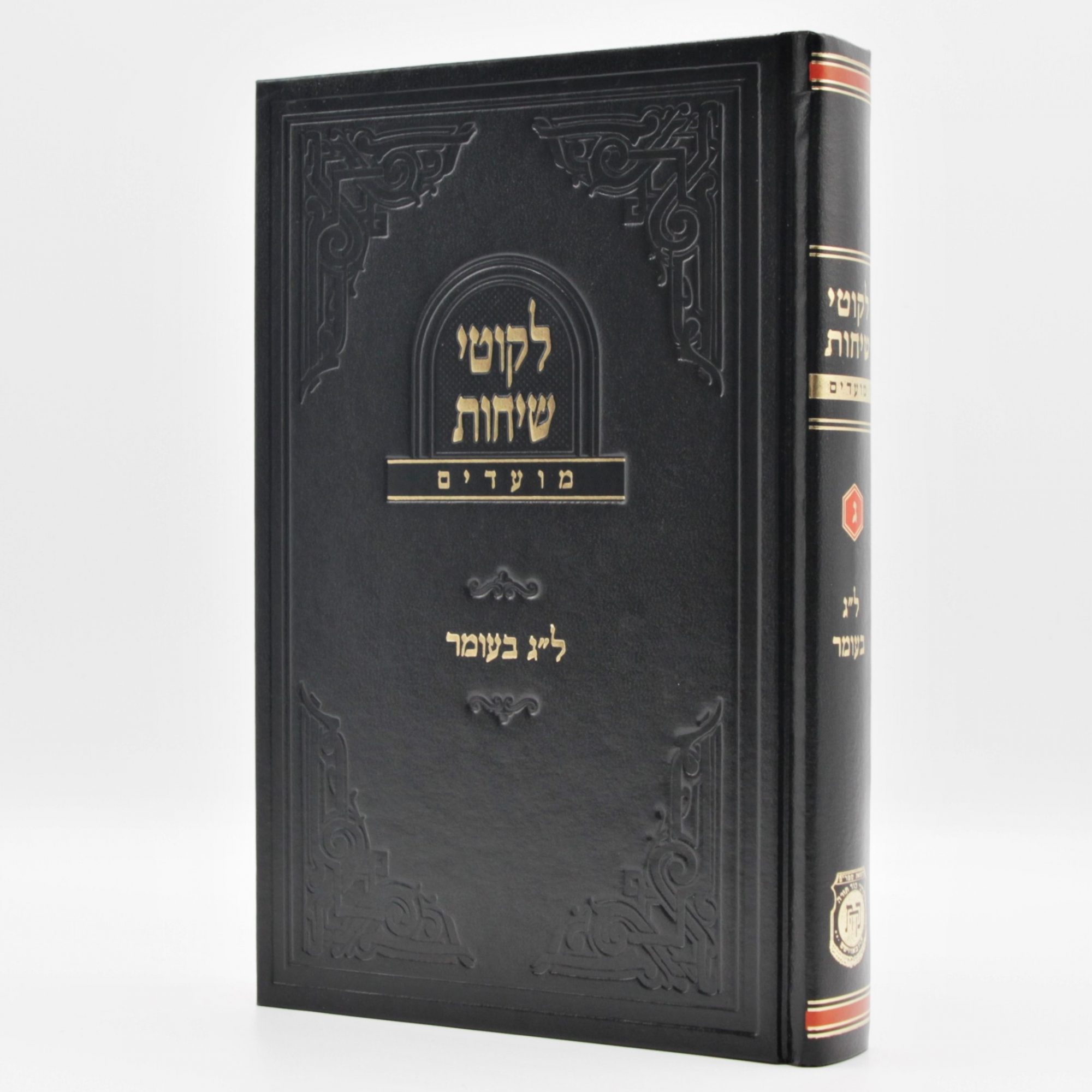 Likkutei Sichos - Moadim - Lag B'omer