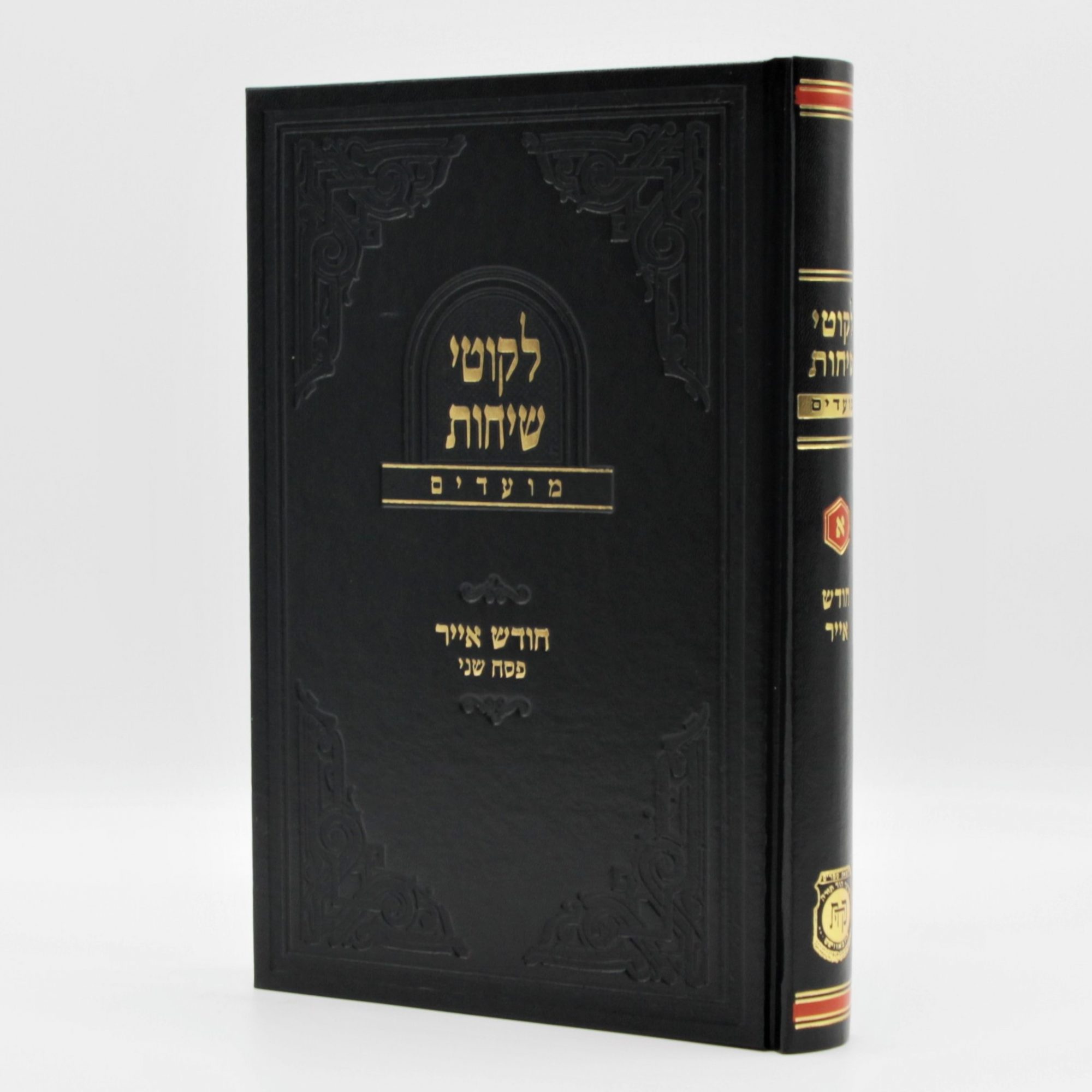 Likkutei Sichos - Moadim - Pesach Sheni