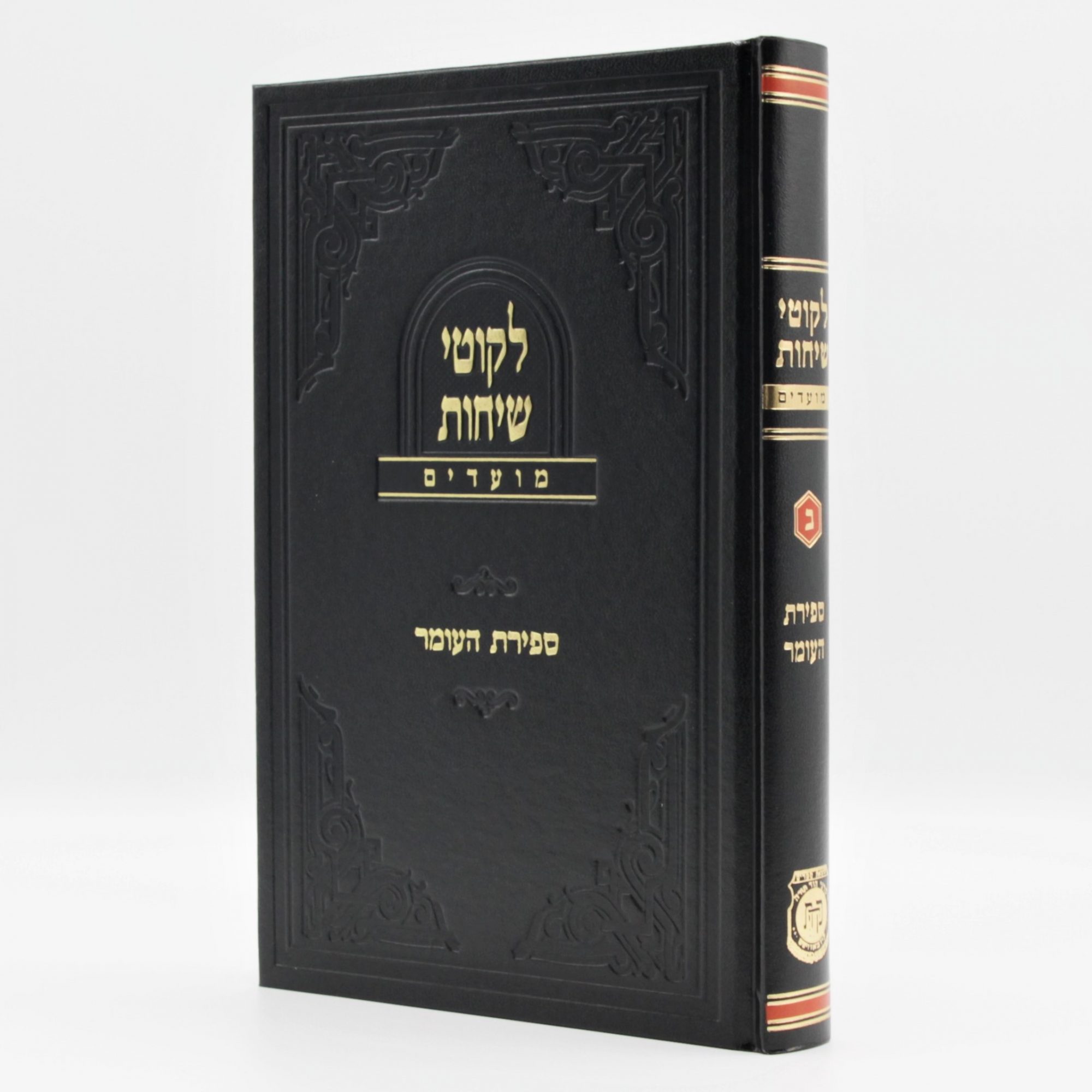 Likkutei Sichos - Moadim - Sefiras Ha'omer