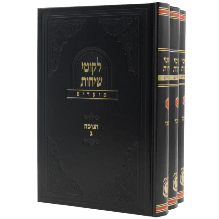 Likkutei Sichos - Moadim - Chanukah (3 Vol.)