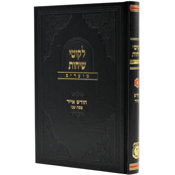 Likkutei Sichos - Moadim - Pesach Sheni