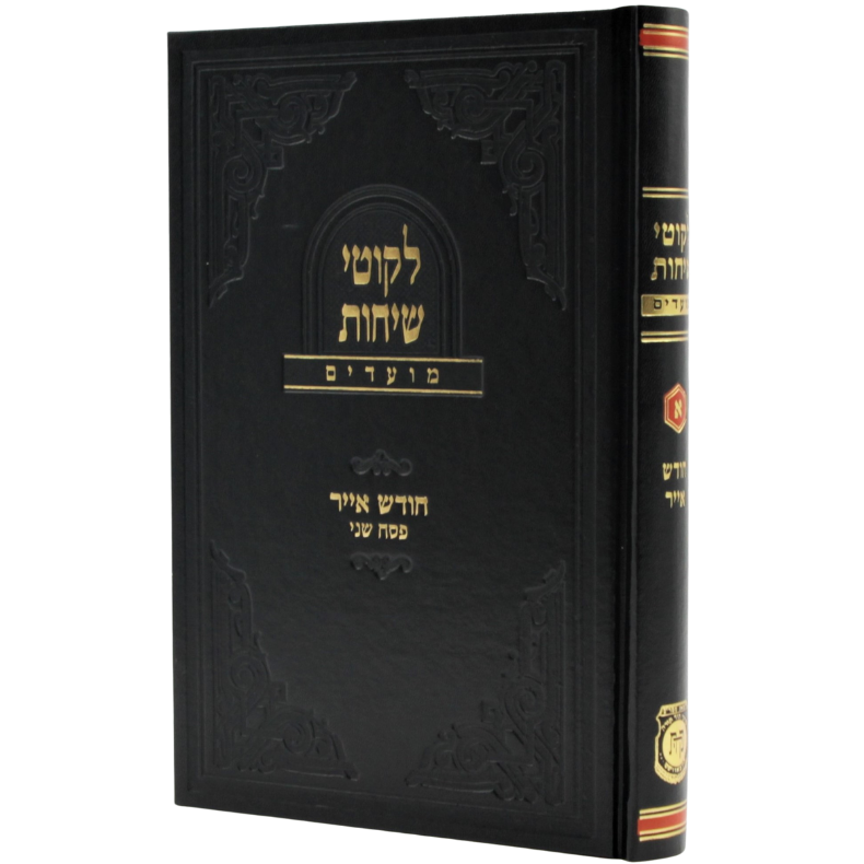 Likkutei Sichos - Moadim - Pesach Sheni