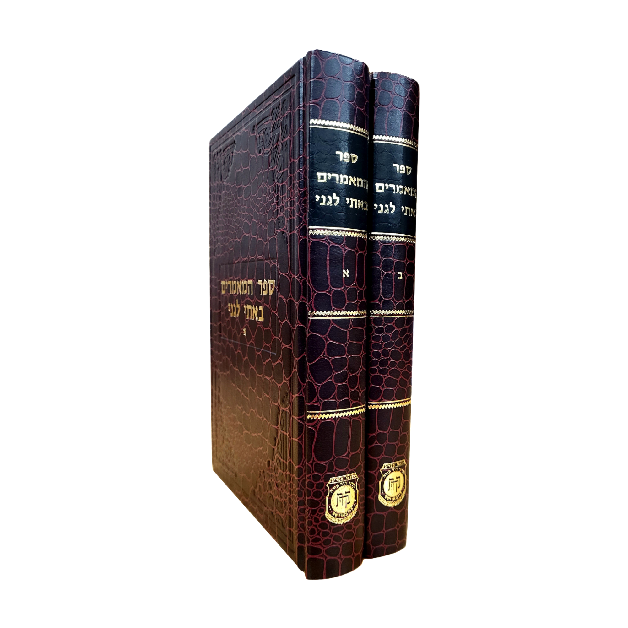Sefer Hamaamorim Bosi Legani (2 Vol.) - Image 2