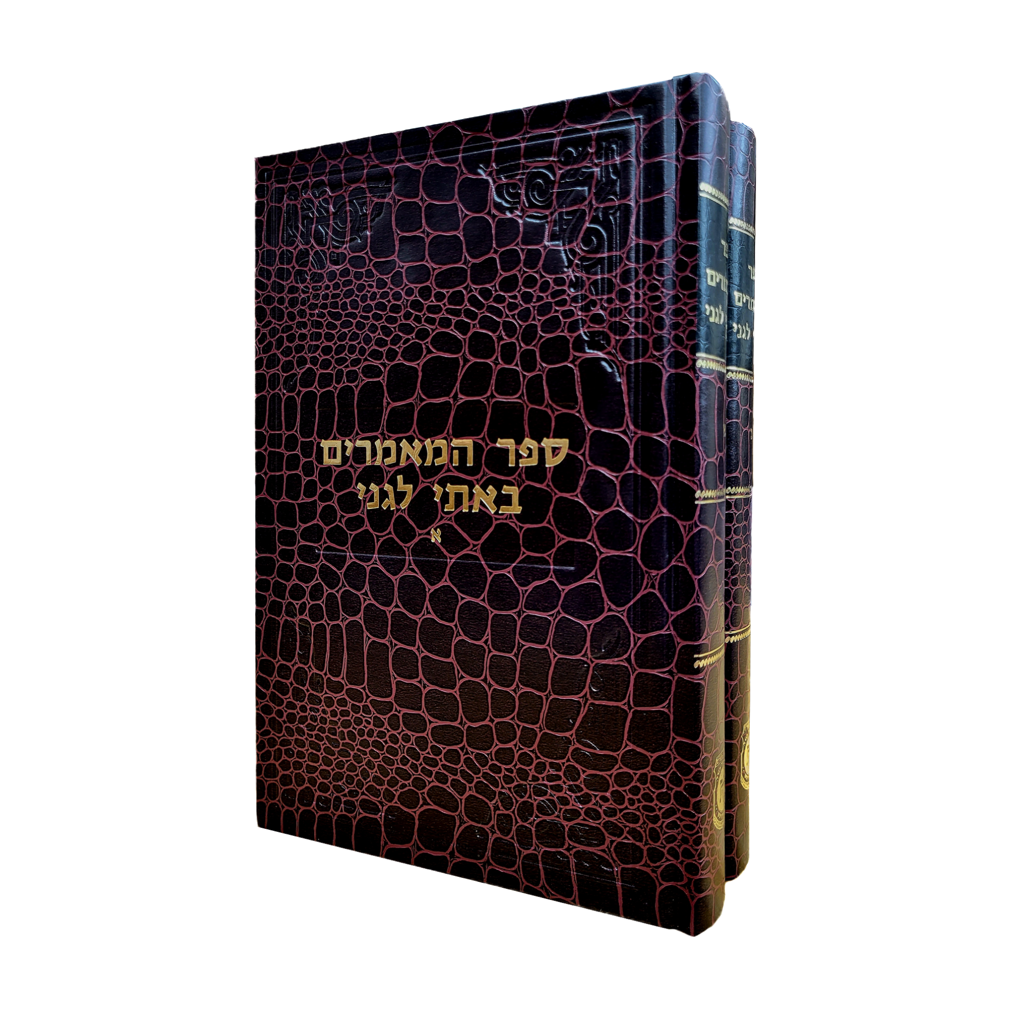 Sefer Hamaamorim Bosi Legani (2 Vol.)