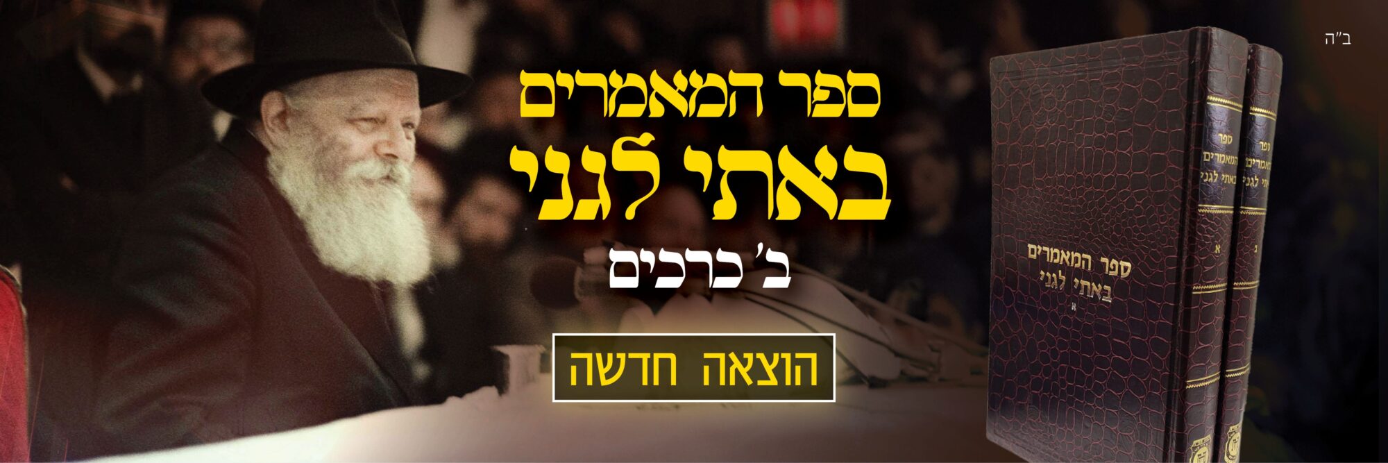 Sefer Hamaamorim Bosi Legani (2 Vol.) - Image 3