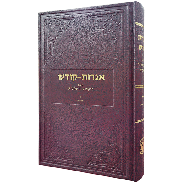 Igros Kodesh - Vol. 40