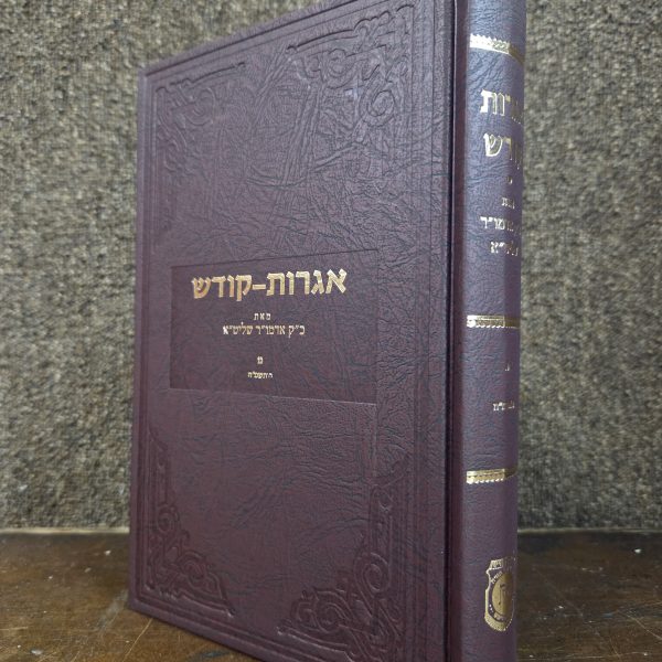 Igros Kodesh - Vol. 40