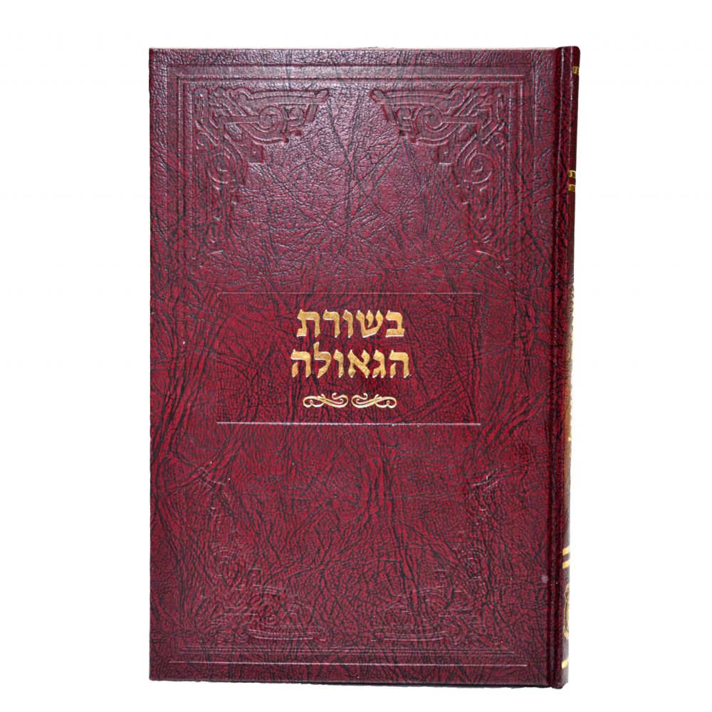 Besuras Hageulah - Heb - Red