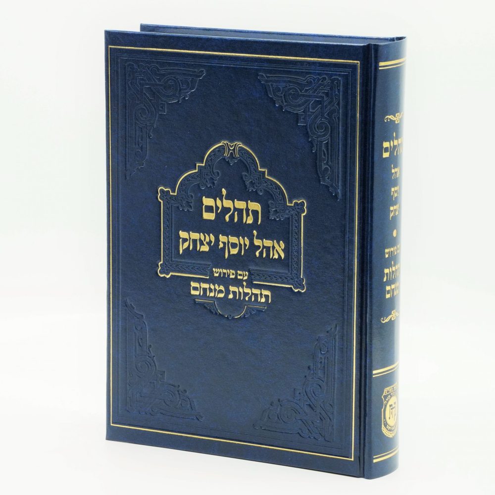 Tehillim 1 Vol - 1
